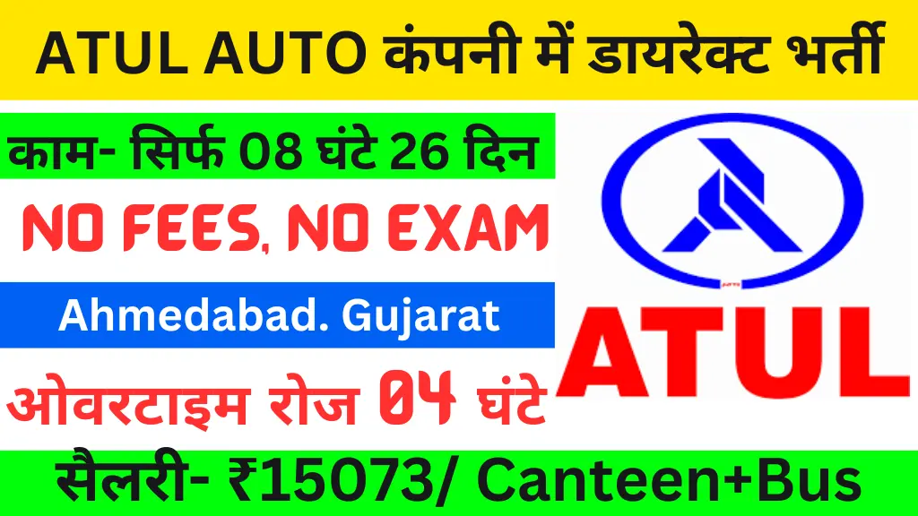 Atul Auto Job Recruitment 2024