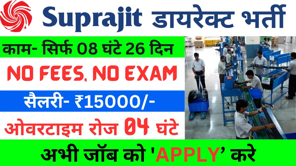 Suprajit job vacancy 