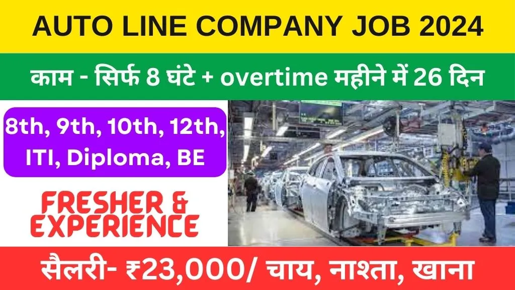 Auto Line Company Job Vacancy 2024 