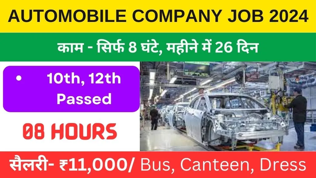 Automobile Company Job Recruitment 2024