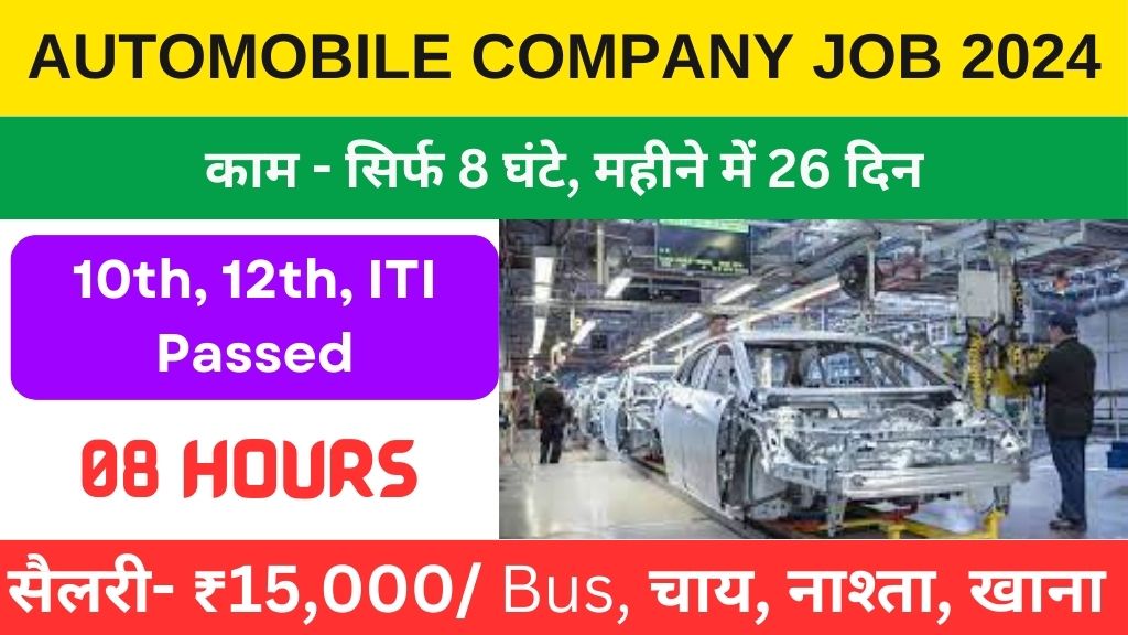 Automobile Company Job Vacancy 2024