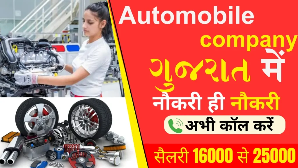 Automobile Company Job Vacancy 2024