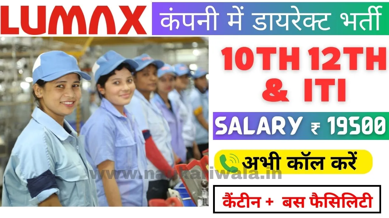 Lumax Industries job 2024