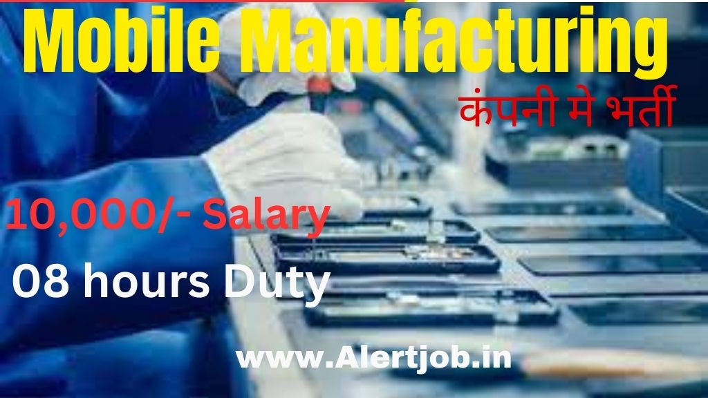 Mobile Manufacturing Company Job Vacancy 2024