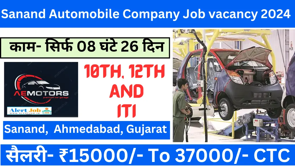 Sanand Automobile Company Job vacancy 2024