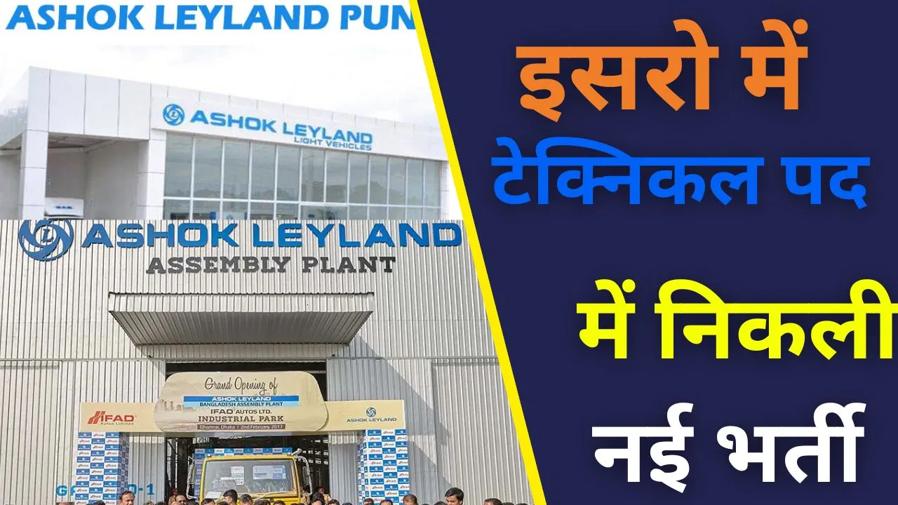 Ashok Leyland Company job Vacancy 2024