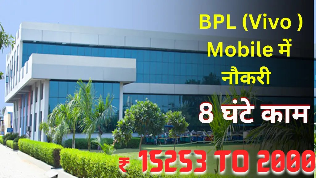 BPL Mobile Company Job Recruitment 2024