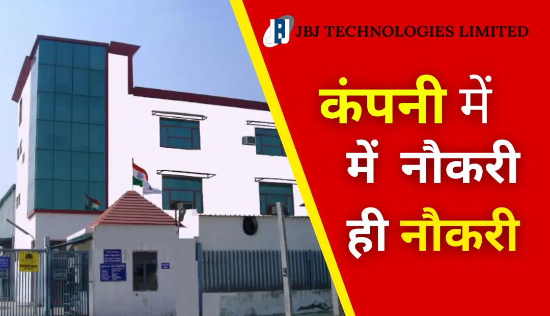 JBJ Technology Company Job Vacancy 2024 | In Noida