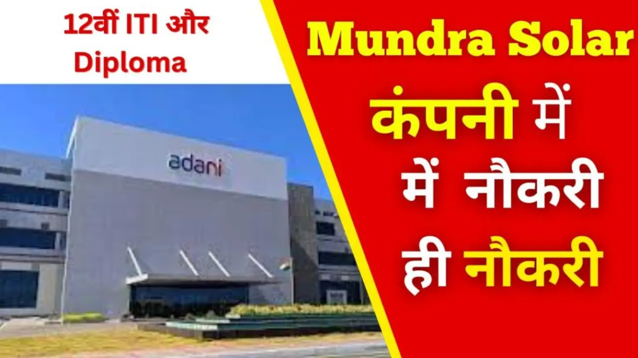 Mundra Solar Job Recruitment 2024