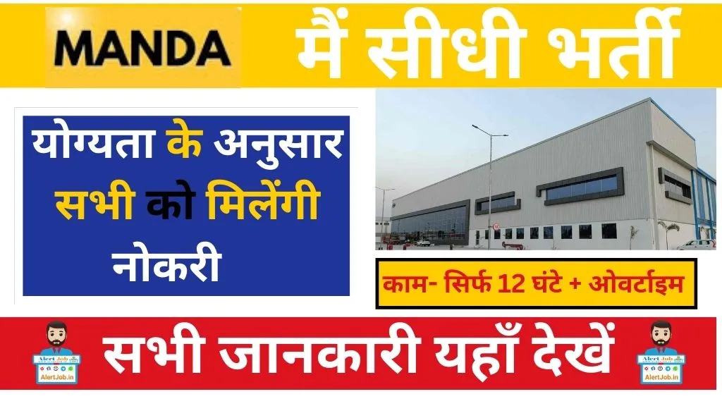 Nanda Glass Industry Job Vacancy 2024 : नंदा ग्लास इंडस्ट्री में भर्ती ...