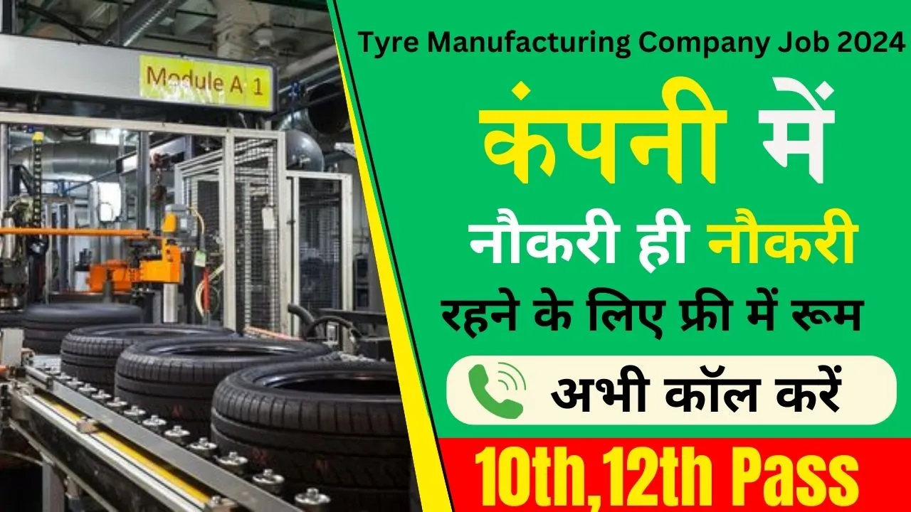 Tyre Manufacturing Company Job 2024