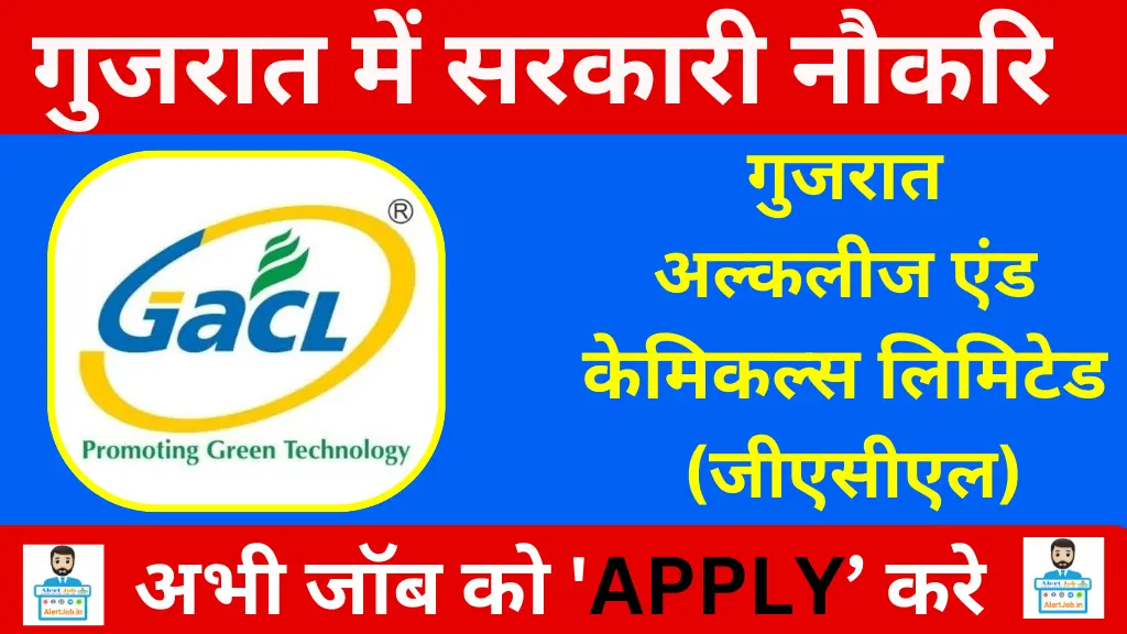 GACL Job Recruitment 2024