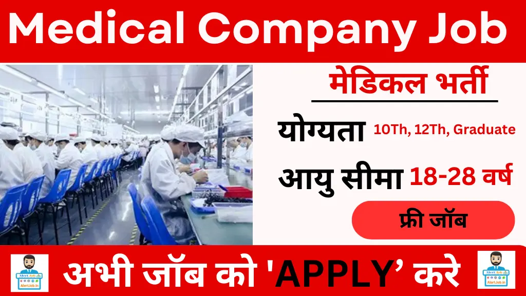 Medical Company Job Recruitment 2024