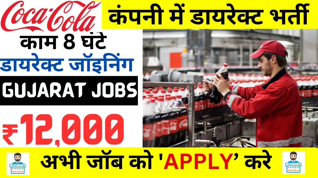 Coca- Cola Job Recruitment In Gujarat