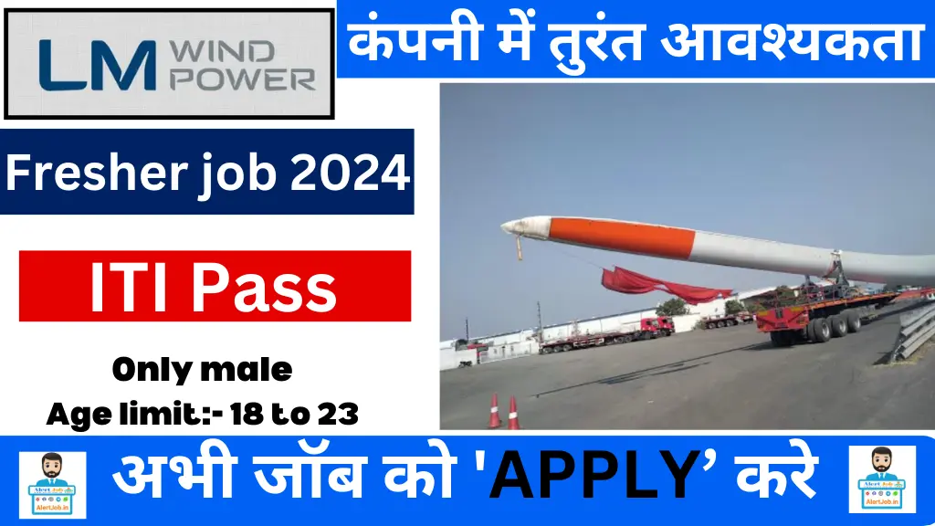 LM Wind Power Job Recruitment 2024