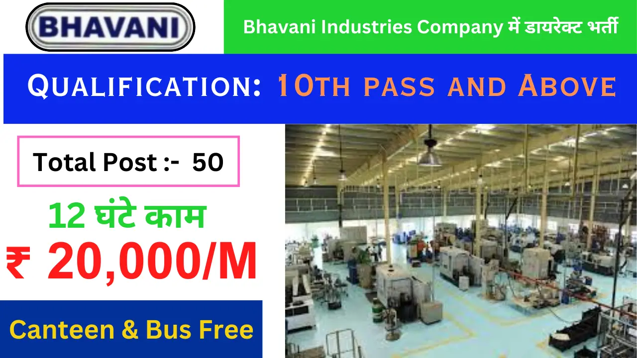 Bhavani Industries Company Job Vacancy 2024