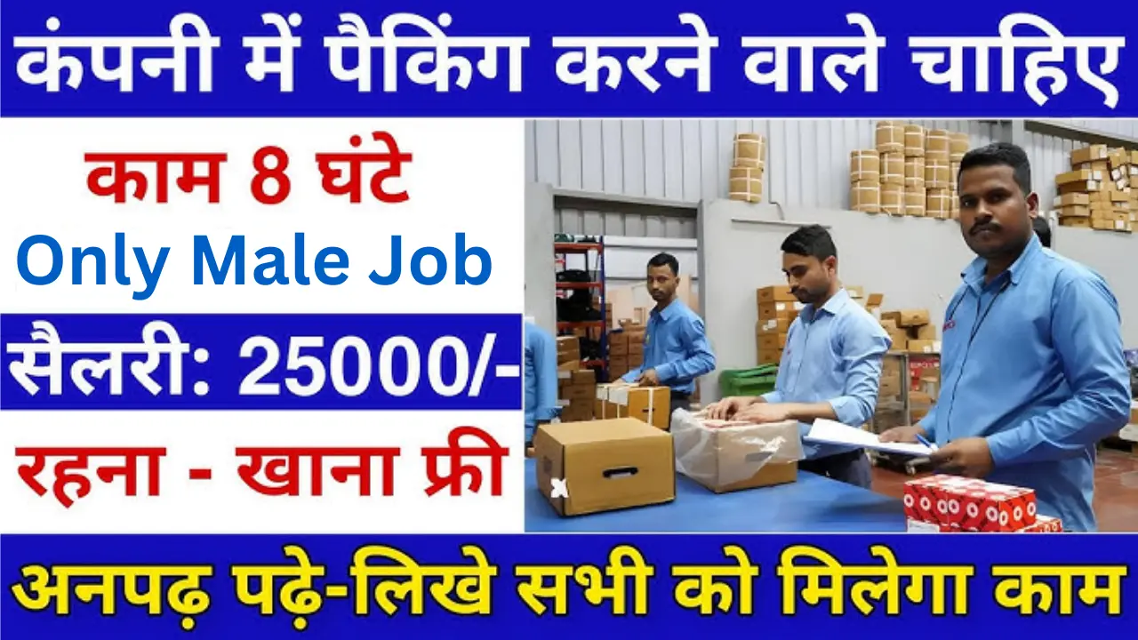 Packing Job Vacancy Gurgaon Haryana 2024