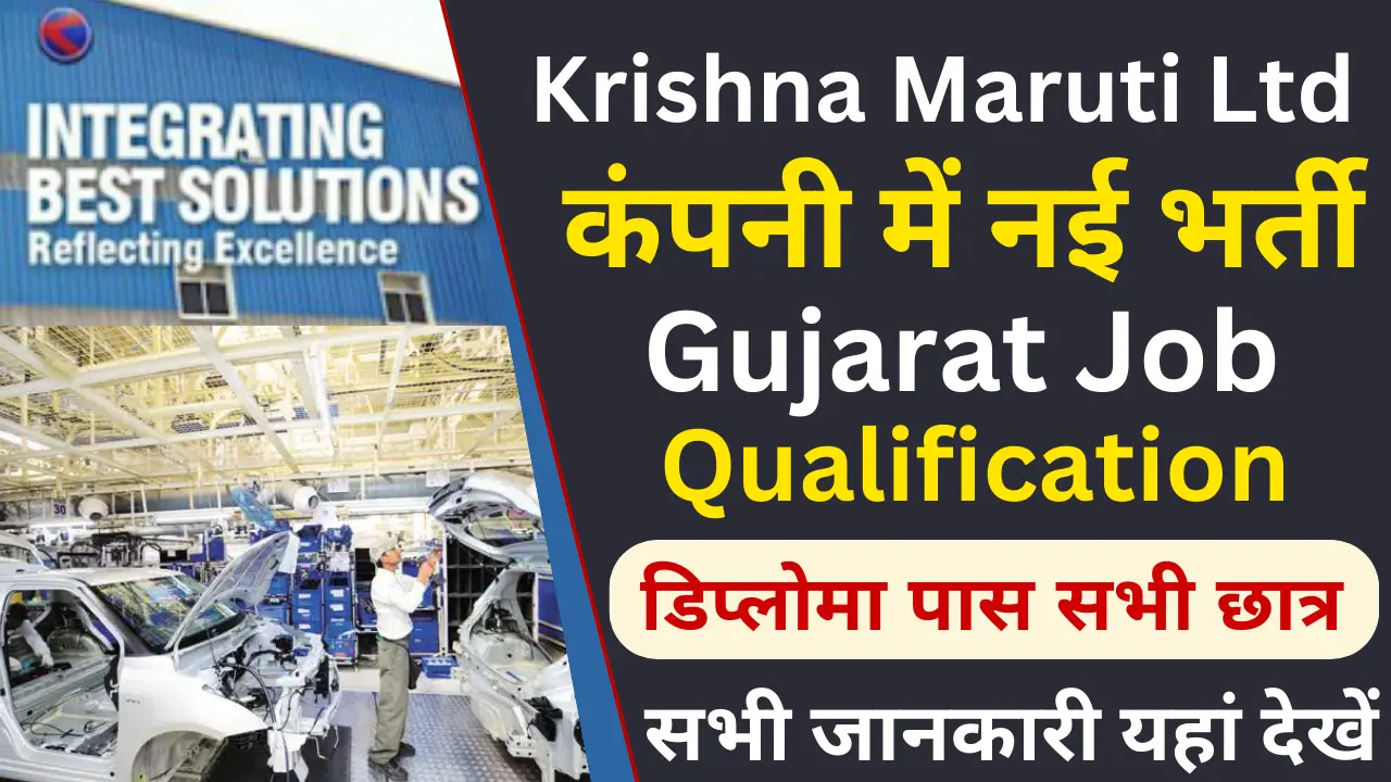 Krishna Maruti Company Job Vacancy 2024